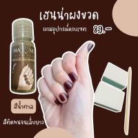 ราคา เฮนน่าผงสีน้ำตาล ติดทนจนเล็บยาว ใช้ง่าย20 30นาที (23317110538)