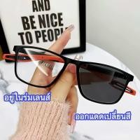 ราคา แว่นตา5670 แว่นสายตา แว่นปรับแสงเลนส์Auto เลนส์BlueBlock จะเปลี่ยนสีเมื่อโดนแสงแดด แว่นแฟชั่น แว่นSPORT กรองแสงคอมกรองแสงโทรศัพท์แสงสีฟ้า (23794266383)