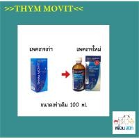 ราคา Thymmovit 100 ml วิตามินรวม สุนัข แมว มีไลซีน เสริมภูมิ ช่วยให้อยากอาหาร Reg No 0108560002 (3499332074)