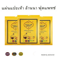 ราคา แผ่นแปะเท้า ล้านนาฟุตแพตต์ Lanna foot patch 1 ซอง 10 แผ่น หมดอายุปี2027 5 คะแนน (22314890654)