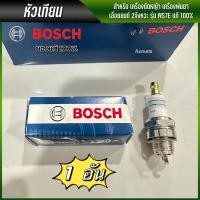 ราคา Bosch หัวเทียน เครื่องตัดหญ้า เครื่องพ่นยา เลื่อยยนต์ 2จังหวะ รุ่น WS7E แท้ 100 พร้อมส่ง (19917949802)