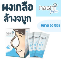 ราคา Hashi Nasal Rinser เกลือสำหรับล้างจมูก 30 ซอง กล่องฟ้า (21342731900)