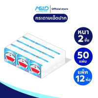 ราคา มายด์ กระดาษเช็ดปากป๊อบอัพ 50 แผ่น 2 ชั้น แพ็ค 12 ห่อ (24453107916)
