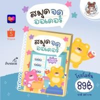 ราคา สมุดจดออเดอร์ แม่ค้าออนไลน์ สมุดจดแม่ค้า สมุดจดขายของ (15374921371)