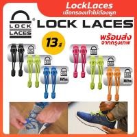 ราคา Lock Laces เชือกรองเท้าไม่ต้องผูก เชือกรองเท้า เชือกผูกรองเท้า (16471950656)