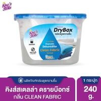 ราคา Kings Stella คิงส์สเตลล่า Dry Box กล่องดูดความชื้น ลดกลิ่นอับในห้อง ตู้เสื้อผ้า ลดและป้องกันเชื้อรา เก็บกล้อง 240g (10055715514)