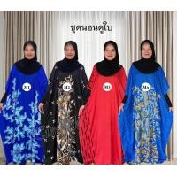 ราคา ชุดนอนดูไบ แบบค้างคาว (24352010219)