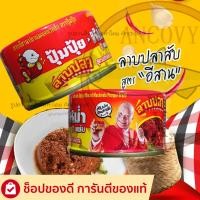ราคา ปุ้มปุ้ย x หม่ำแซ่บ ลาบปลาแมคเคอเรลสับ สูตรแซ่บอีสาน 80 กรัม ส่งฟรี (24538780635)