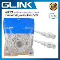 ราคา Glink Cat6 Glink06 Cable Lan 2M 3M 5M 10M 15M 20M 25M 30M 40M 50M สายแลนเข้าหัวแล้วพร้อมใช้งาน 10 100 1000 สายแลน Cat6 (14641679196)