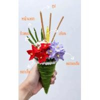 ราคา กรวยดอกไม้ไหว้ครูลวดกำมะหยี่ ข้าวตอก ดอกมะเขือ ดอกเข็ม หญ้าแพรก ธูป เทียน (24526128129)