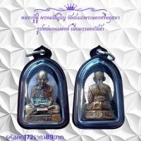 ราคา กค172 หลวงปู่ดู่ พรหมปัญโญ วัดสะแกพระนครศรีอยุธยา รูปหล่อลอยองค์ (14369843168)