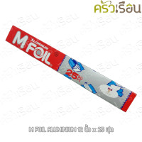 ราคา M Foil อลูมิเนียมฟอยล์ 12 นิ้ว 25 ตรฟ 30 ซม x 7 5 ม x 14 ไมครอน ตราเอ็มฟอยล์ (3302960289)