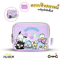 ราคา กระเป๋าใส่เหรียญ ใส่สตางค์ ลายการ์ตูนซานริโอ้ คุโรมิ คิตตี้ เมโลดี้ ม็อบปุ ชินนาม่อน ปอมปอม Line Creators ขนาด14x10ซม พร้อมส่ง (24098002313)