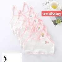 ราคา เสื้อซับในเด็กหญิง แบบสายเดี่ยวไขว้หลัง (16596387345)