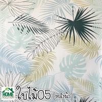 ราคา ปูโต๊ะ ลายใบไม้ ต้นไม้ หน้ากว้าง 1 38 เมตร กันน้ำ กันลื่น ลาย ใบไม้ กระบองเพชร แคคตัส หลังผ้า พลาสติกปูโต๊ะ ห (20257734521)
