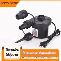ราคา ที่สูบลมไฟฟ้า ปั๊มลม เครื่องสูบลม มีหัวต่อสูบลมให้ 3แบบ หัวขนาด13 4mm 17 2mm 4 5mm เติมลม ใช้ไฟบ้าน สูบสระน้ำ ใช้งานง่าย (23991699139)