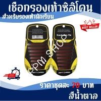 ราคา เชือกรองเท้าซิลิโคน สำหรับรองเท้านักเรียน เด็กเล็ก เด็กโต สามารถใช้ได้ 1ชุด มี 16 ชิ้น สินค้าพร้อมส่ง สินค้าส่งจากประเทศไทย (20894418229)