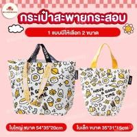 ราคา 12ลาย พร้อมส่ง shopping bag กระเป๋าผ้ากระสอบ แนวอิเกีย ikea กระเป๋าช้อปปิ้งกันน้ำ ถุงใบใหญ่ ใบเล็ก (22845486385)