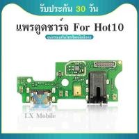 ราคา USB ตูดชาร์จ infinix Hot 10 แพรตูดชาร์จ infinix hot10 (12456851745)