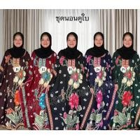 ราคา ชุดนอนดูไบ แบบค้างคาว (24351689638)