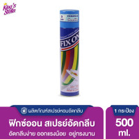 ราคา Kings Stella คิงส์สเตลล่า Fix On Super Easy Starch สเปรย์รีดผ้าเรียบ อัดกลีบพลีทง่าย 500 ml (671880006)