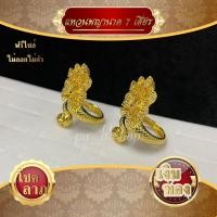 ราคา แหวนพญานาค 7 เศียร ขนาดฟรีไซส์ ไม่ลอกไม่ดำ (19340316533)