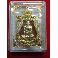 ราคา เหรียญหลวงพ่อรวย รวย 99 (24471026482)