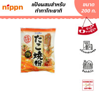 ราคา นิปปุ่น แป้งทาโกะยากิ ขนาด 200 กรัม Nippn Takoyaki Ko (10346899244)