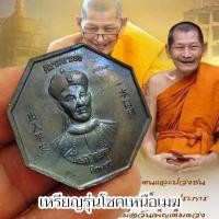 ราคา เหรียญโชคเหนือเมฆ รุ่นศิลามหาเฮง ยี่กอฮง เจ้าคุณหลวงปู่มหาศิลา สิริจันโท วัดโพธิ์ศรีสะอาด เนื้อตะกั่วผสมมวลสาร (21960218620)