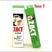 ราคา แซคท์ ไลอ้อน ยาสีฟัน สำหรับผู้ที่ชอบดื่มชากาแฟปริมาณสุทธิ 160 กรัมต่อหลอด 1แถม1 (23665650858)