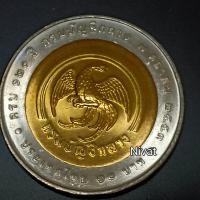 ราคา 10 บาท สองสี ที่ระลึก วาระที่ 57 ครบ120ปี กระทรวงการคลัง สภาพไม่ผ่านใช้ (22101953469)