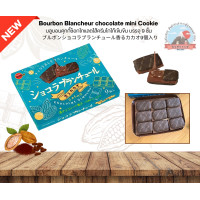 ราคา Bourbon Blancheur chocolate mini Cookie คุกกี้ช็อกโกแลตไส้ครีมโกโก้เข้มข้นหอมหวานอร่อย บรรจุ9ชิ้น (24154525723)