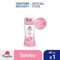 ราคา Twelve Plus ทเวลฟ์ พลัส โรลออน 45มล เลือกสูตรด้านใน (24345677682)