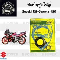 ราคา ปะเก็น RG Gamma 150 ปะเก็นชุดใหญ่ RG 150 Gamma ประเก็น อาจีแกมม่า ปะเก็นรถจักรยานยนต์ อาร์จี แกมม่า Gasket Set Suzuki (24223973755)