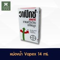 ราคา VAPEX HR 14 ml วาเป๊กซ์ เอชอาร์ ยาดมบรรเทาอาการวิงเวียน คัดจมูก ขนาด 14 มล (21422802937)