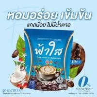 ราคา กาแฟฟ้าใส กาแฟซองฟ้า กาแฟ3in1 1ถุง20ซอง (24522006132)