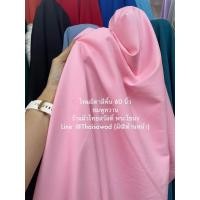 ราคา ผ้า ไหมอิตาลี สีพื้น เดรส เชิ๊ต เมตร หลา หน้ากว้าง 150ซม (16879042265)