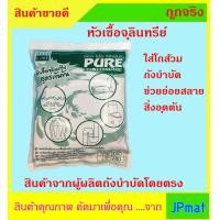 ราคา จุลินทรีย์ เร่งการบำบัด สูตรเข้มข้น AQUA LINE ขนาด 100g แก้ปัญหาส้วมเต็ม ท่อเหม็น ท่ออุดตัน สินค้าจากผู้ผลิตถังบำบัดโดยตรง (4867186346)
