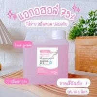 ราคา สเปรย์ แอลกอฮอล์ ขนาด 1 ลิตร 1 แกลอน ฟู๊ดเกรด (24598425769)