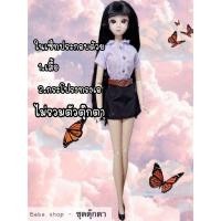 ราคา ชุดตุ๊กตา ชุดตุ๊กตาบาร์บี้ ชุดตุ๊กตานางแบบ ชุดตุ๊กตา FR ชุดบาร์บี้ ชุดนางแบบ ชุดFR ชุดนักศึกษาตุ๊กตา ชุดนักศึกษาบาร์บี้ (22095236629)