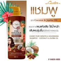 ราคา แชมพูสระผม คาเวียร์ ลดผมขาดล่วง ช่วยให้มีน้ำหนัก ไม่ชี้ฟู (18200447455)