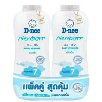 ราคา D nee ดีนี่ แป้งเด็ก Baby Powder 350 กรัม แพ็คคู่ (23272552707)