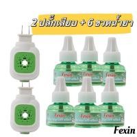 ราคา 2 ปลั๊กเสียบ 6 ขวด เครื่องไล่ยุงแบบเสียบปลั๊กแบบรีฟิลของยากันยุง ยากันยุงไฟฟ้า ที่ดักยุง เครื่องกำจัดยุง ไล่ยุง (23206855456)