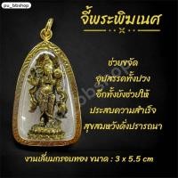 ราคา จี้พระพิฆเนศ งานเลี่ยมกรอบทอง ขนาด 3 5 5 cm (24442711565)