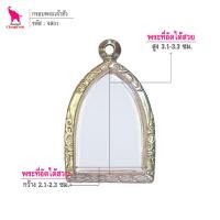 ราคา ช้างกระบี่ กรอบพระ ลายไทย จส01 กรอบพระเนื้อผงเข้ารูป กรอบพระเครื่อง กรอบพระสแตนเลส กรอบพระสำเร็จ กรอบพระสวยๆ (3492202815)