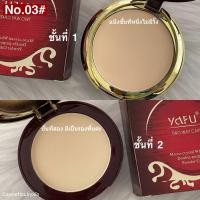 ราคา YAFU powder แป้งพัฟยาฟูแป้ง2ชั้น ตลับแดง แป้งเกาหลี (20449697091)