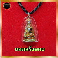 ราคา จี้พร้อมสร้อยปู่ฤาษี งานลงยา ลงสี พร้อมสร้อยคอ ฤาษี ปู่ฤาษี พ่อแก่ (23114733488)