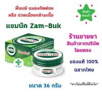 ราคา Zambuk HR แซมบัค เอชอาร์ แซม บัค ฝาเกลียว 36 กรัม หม่องชนิดขี้ผึ้ง บรรเทายุงและแมลงกัดต่อย (22965449337)