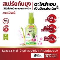 ราคา ไบโอนิค สเปรย์ตะไคร้หอมกันยุง สเปรย์ไล่ยุง สูตรอ่อนโยน No DEET ตะไคร้หอม กลิ่นกุหลาบ 90ml (23772157379)