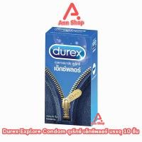 ราคา Durex Explore ดูเร็กซ์ เอ็กซ์พลอร์ ขนาด 52 5 มม บรรจุ 10 ชิ้น 1 กล่อง JJ 6306 ถุงยางอนามัย ผิวเรียบ condom ถุงยาง (12481613575)